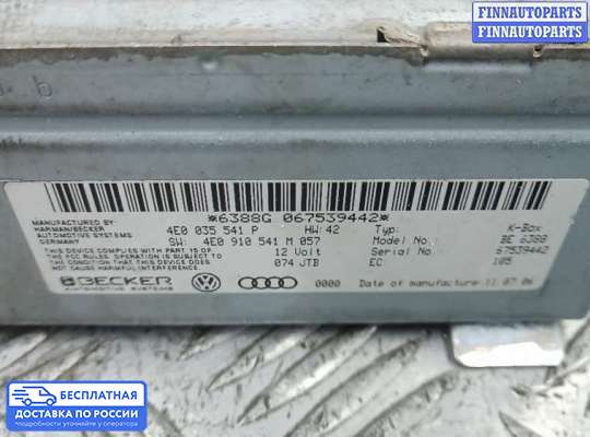 Аудиотехника на Audi Q7 (4L)