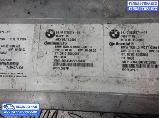 ЭБУ прочее на BMW 7 (F01/F02)