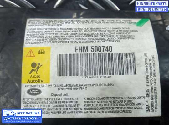 Подушка безопасности пассажира (AirBag) на Range Rover Sport I (L320)