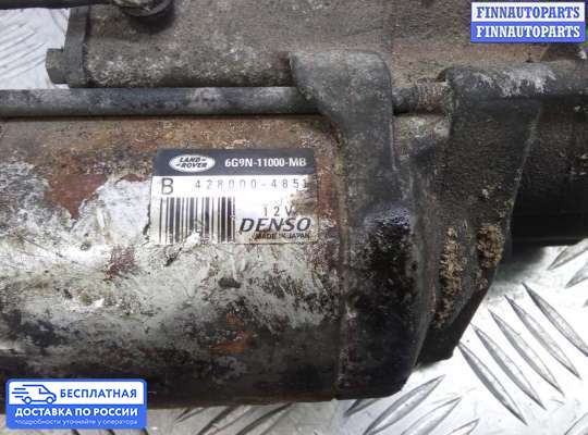Стартер на Land Rover Freelander II
