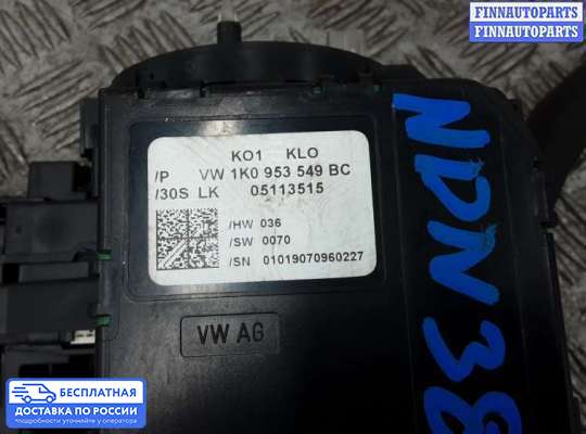 Подрулевой переключатель на Skoda Octavia (1Z, A5)