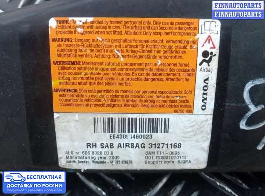 Подушка безопасности пассажира (AirBag) на Volvo XC60 I (Y20)