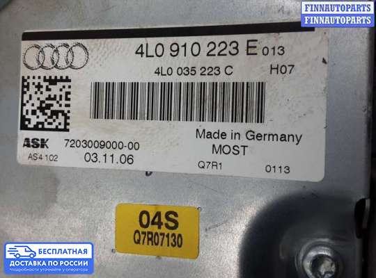 Аудиотехника на Audi Q7 (4L)