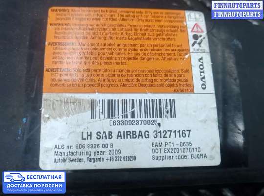 Подушка безопасности (прочее) на Volvo XC60 I (Y20)