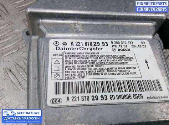 ЭБУ AIRBAG (электронный блок управления подушками безопасности) на Mercedes-Benz S (W221)