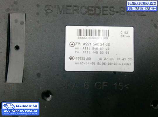 ЭБУ ДВС (блок управления двигателем) на Mercedes-Benz S (W221)