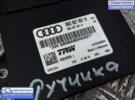 ЭБУ прочее на Audi A5 (8T)