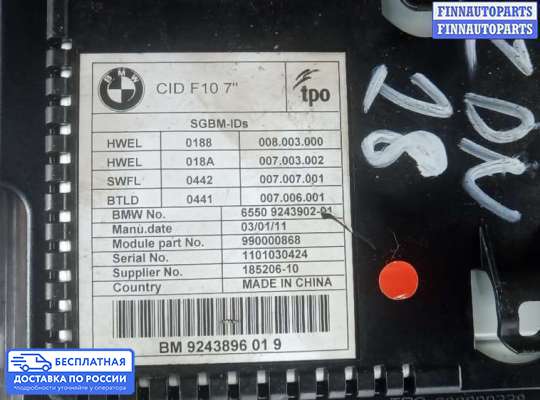 Дисплей бортового компьютера на BMW 5 (F10/F11)