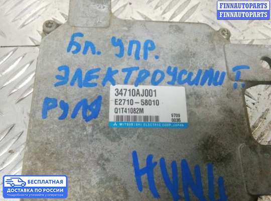 ЭБУ прочее на Subaru Legacy V (BM, BR)