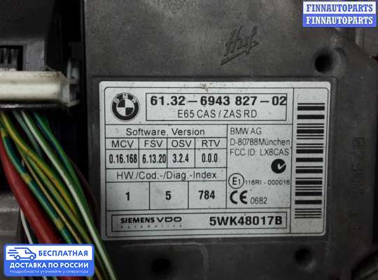 Замок зажигания с ключом на BMW 7 (E65/E66)