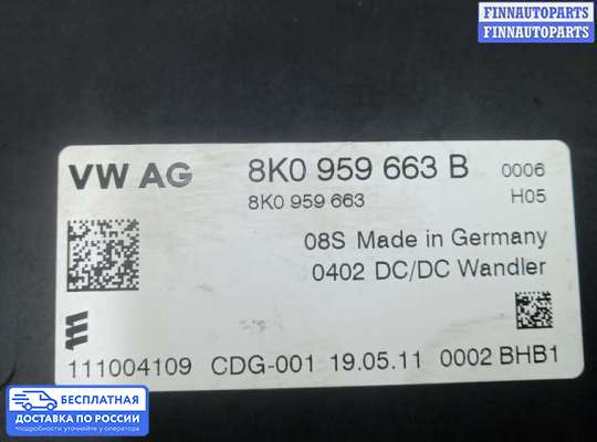 Блок предохранителей на Audi A5 (8T)