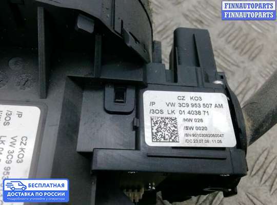 Подрулевой переключатель на Volkswagen Passat B6 (3C)