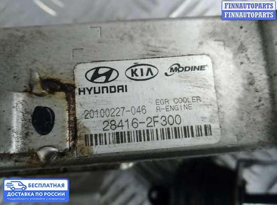 Радиатор EGR на Hyundai ix35 I / Tucson II (LM)