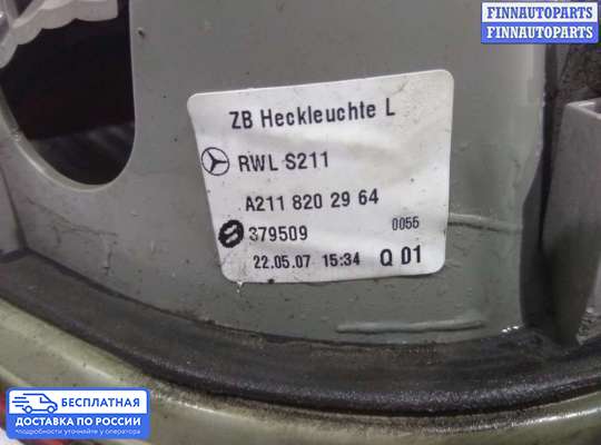 Фонарь крышки багажника на Mercedes-Benz E (W211)