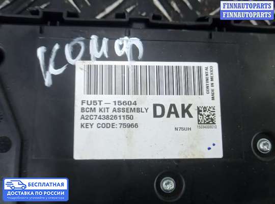 ЭБУ салона (Блок комфорта) на Ford Mondeo V