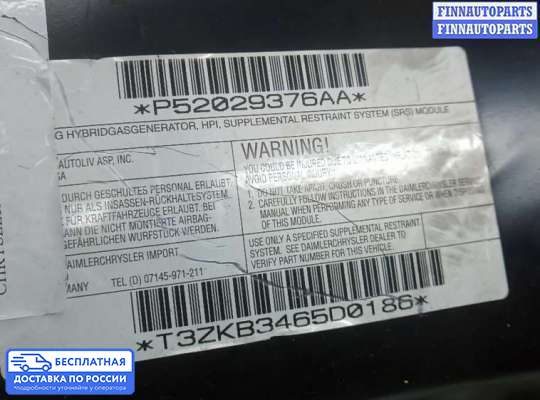 Подушка безопасности пассажира (AirBag) на Chrysler Voyager IV (RG)