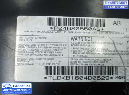 Подушка безопасности пассажира (AirBag) на Chrysler Voyager IV (RG)