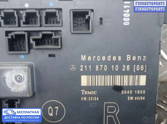 ЭБУ салона (Блок комфорта) на Mercedes-Benz E (W211)
