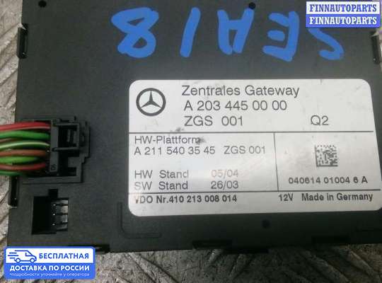 ЭБУ прочее на Mercedes-Benz C (W203)