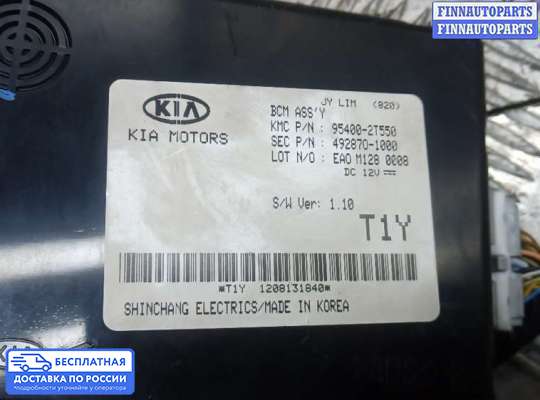 ЭБУ салона (Блок комфорта) на Kia Optima III (TF)