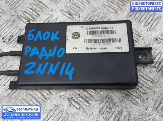 Аудиотехника на Volkswagen Touareg I (7L)