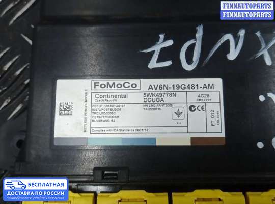 ЭБУ прочее на Ford Focus III