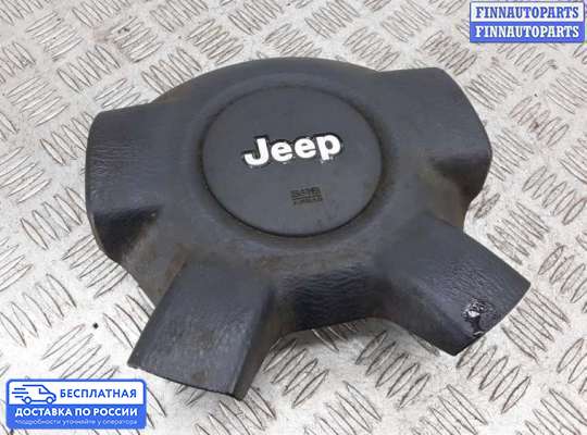 Подушка безопасности водителя (AirBag) на Jeep Cherokee II / Liberty (KJ)