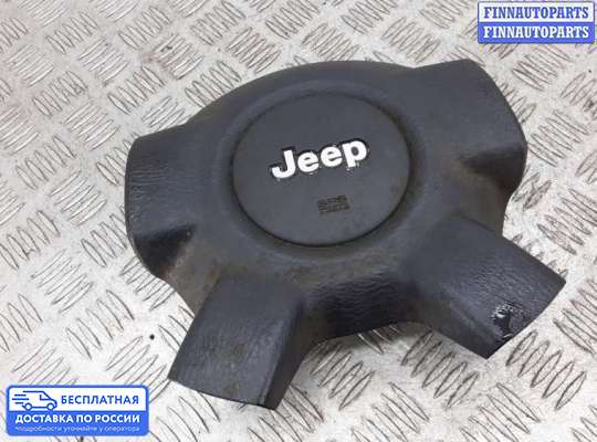 Подушка безопасности водителя (AirBag) на Jeep Cherokee II / Liberty (KJ)
