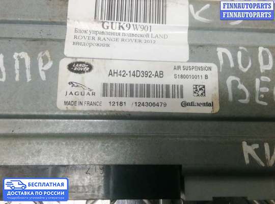 ЭБУ прочее на Range Rover III (LM, L322)