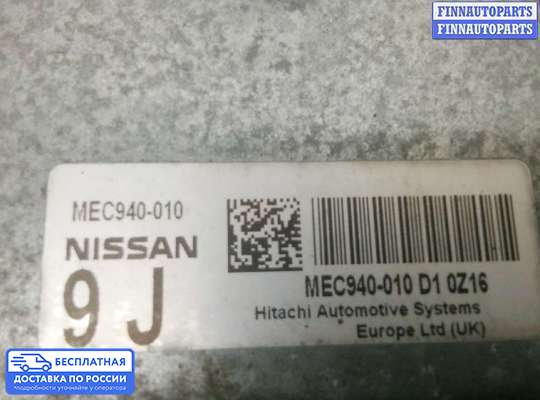 ЭБУ ДВС (блок управления двигателем) на Nissan Juke