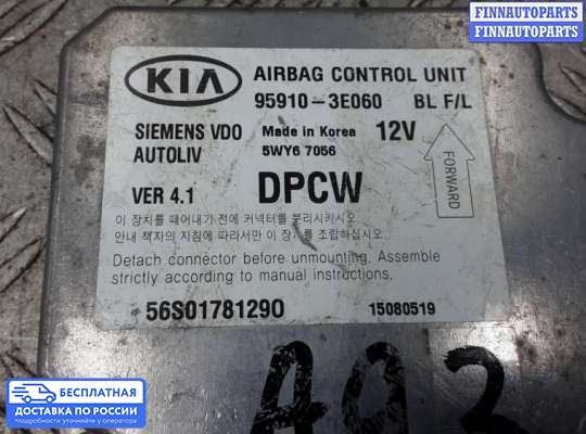 ЭБУ AIRBAG (электронный блок управления подушками безопасности) на Kia Sorento I (JC, BL)