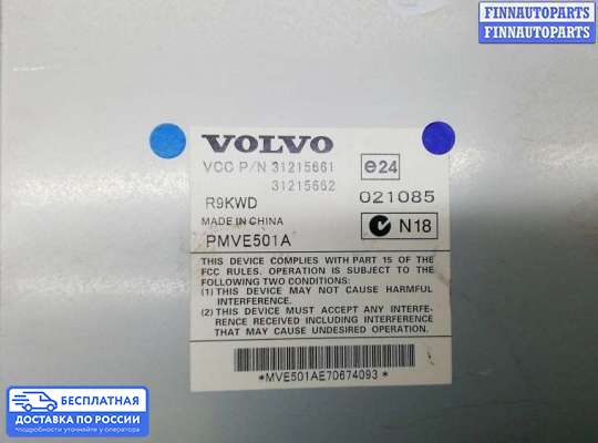 Аудиотехника на Volvo XC90