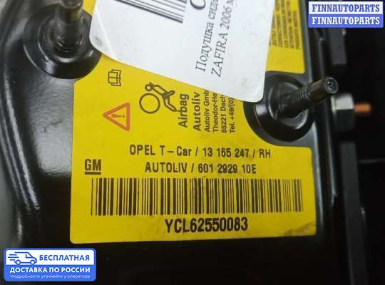 Подушка безопасности (прочее) на Opel Zafira B