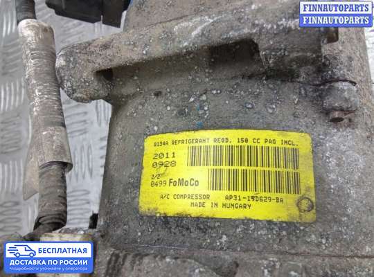 Компрессор кондиционера на Ford Focus III