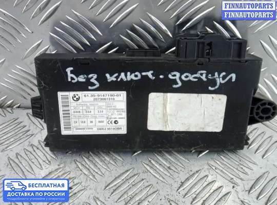 ЭБУ прочее на BMW X5 (E70)