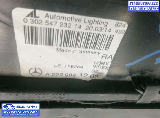 Фара передняя на Mercedes-Benz S (W222)