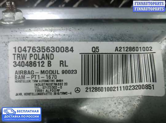 Подушка безопасности пассажира (AirBag) на Mercedes-Benz E (W212)