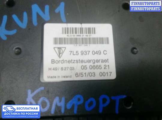ЭБУ салона (Блок комфорта) на Porsche Cayenne I (955/957)