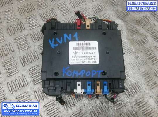 ЭБУ салона (Блок комфорта) на Porsche Cayenne I (955/957)