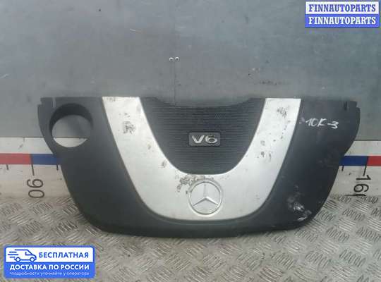 Крышка ДВС (декоративная) на Mercedes-Benz E (W211)