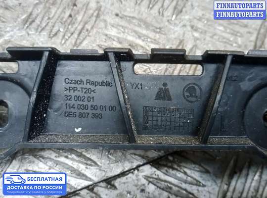 Кронштейн бампера на Skoda Octavia (5E, A7)
