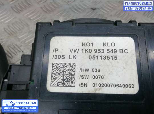 Подрулевой переключатель на Skoda Octavia (1Z, A5)