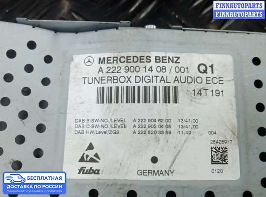 Аудиотехника на Mercedes-Benz S (W222)