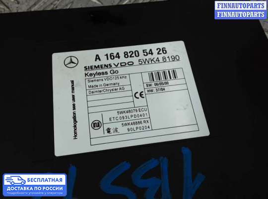 ЭБУ прочее на Mercedes-Benz ML (W164)