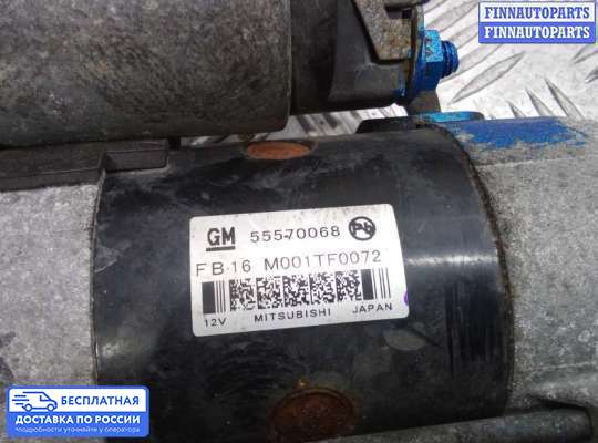 Стартер на Opel Mokka