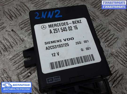 ЭБУ прочее на Mercedes-Benz R (W251)