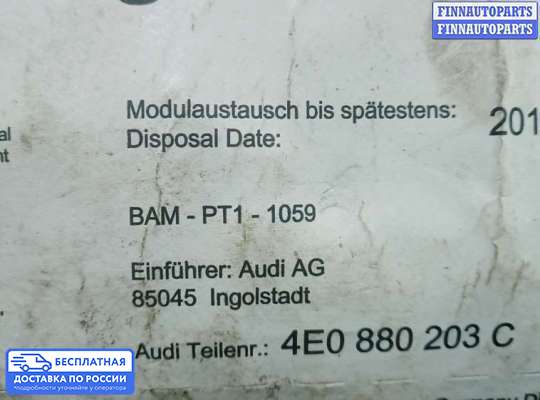 Подушка безопасности пассажира (AirBag) на Audi A8 (D3, 4E)