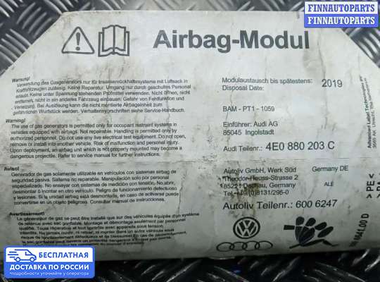 Подушка безопасности пассажира (AirBag) на Audi A8 (D3, 4E)