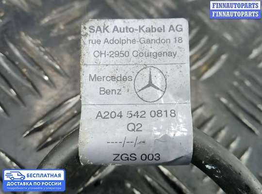 Клемма АКБ (аккумулятора) на Mercedes-Benz GLK (X204)