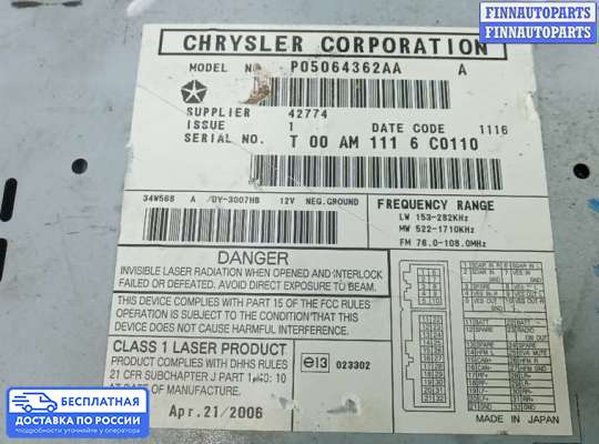 Магнитола на Dodge Caliber